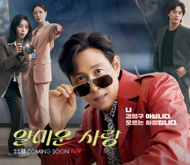 tvN  드라마<br>'얄미운 사랑' 촬영협조