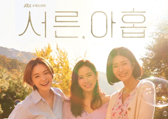 JTBC 수목드라마 '서른,아홉' 12회 (최종회)
