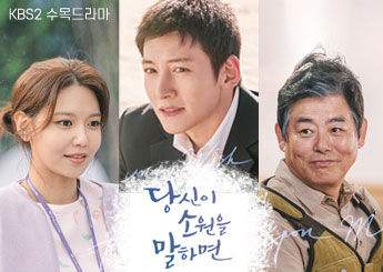 KBS 수목드라마 '당신이 소원을 말하면' 8회