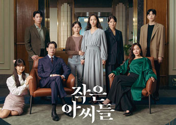 tvN 토일드라마 '작은아씨들' 7화