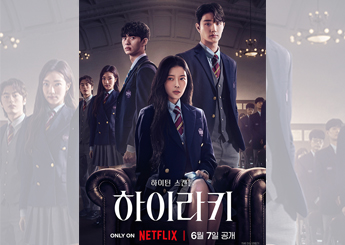 넷플릭스 드라마 ‘하이라키’ 5회, 7회